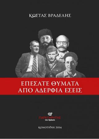 Επέσατε θύματα από αδέρφια εσείς