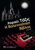 Η Βαλενσιάνικη Βίβλος