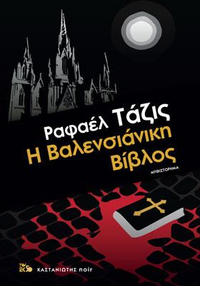 Η Βαλενσιάνικη Βίβλος