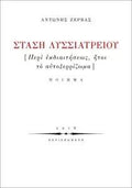 Στάση Λυσσιατρείου