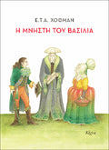 Η μνηστή του βασιλιά