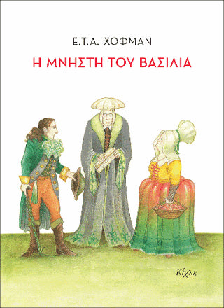 Η μνηστή του βασιλιά