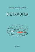 Βισταλόγκα