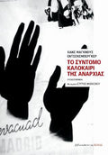 Το σύντομο καλοκαίρι της αναρχίας