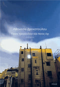 Ποιος τραγουδάει και ποιος όχι