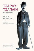 Τσάρλυ Τσάπλιν