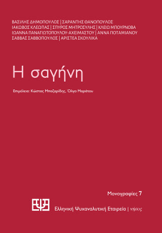 Σαγήνη