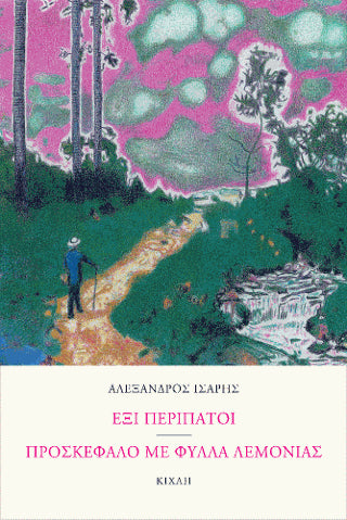 Έξι περίπατοι - Προσκέφαλο με φύλλα λεμονιάς