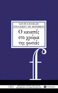 Ο καναπές στο χρώμα της φωτιάς