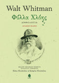 Φύλλα Χλόης
