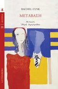 Μετάβαση