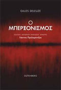 Ο Μπερξονισμός