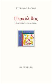 Περκύλιθος