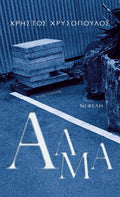 Άλμα