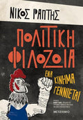Πολιτική Φιλοζωία
