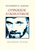 Ο Πρώσσος αξιωματικός
