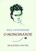 Ο μονομάχος