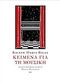 Κείμενα για τη μουσική