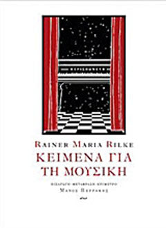 Κείμενα για τη μουσική