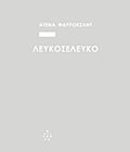 Λευκοσελευκό