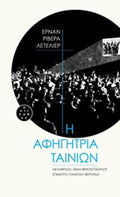Αφηγήτρια ταινιών