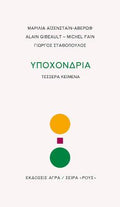 Υποχονδρία