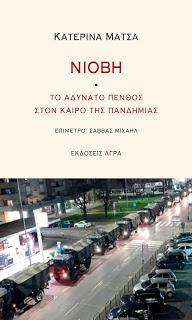 Νιόβη