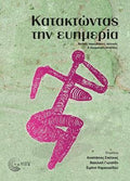 Κατακτώντας την ευημερία