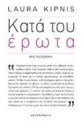 Κατά του έρωτα