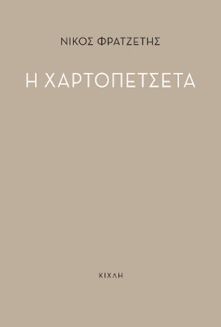 Η χαρτοπετσέτα