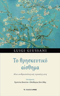 Το θρησκευτικό αίσθημα