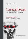 Cenodoxus του Jacob Bidermann