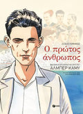 Ο πρώτος άνθρωπος
