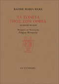 Τα Σονέτα προς τον Ορφέα