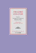 Ομαδική ανάλυση