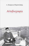 Αυτοβιογραφία