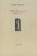 Ο Κάλλιστος Κόσμος