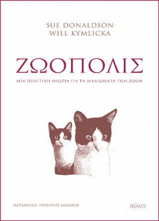 Ζωόπολις