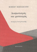Διαφωτισμός και ρατσισμός
