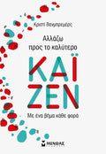 Καϊζέν