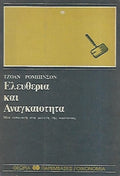 ΕΛΕΥΘΕΡΙΑ ΚΑΙ ΑΝΑΓΚΑΙΟΤΗΤΑ - ΜΙΑ ΕΙΣΑΓΩΓΗ ΣΤΗ ΜΕΛΕΤΗ ΤΗΣ ΚΟΙΝΩΝΙ