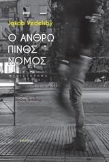 Ανθρώπινος Νόμος