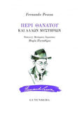 Περί Θανάτου και Άλλων Μυστηρίων
