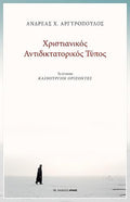 Χριστιανικός Αντιδικτατορικός Τύπος