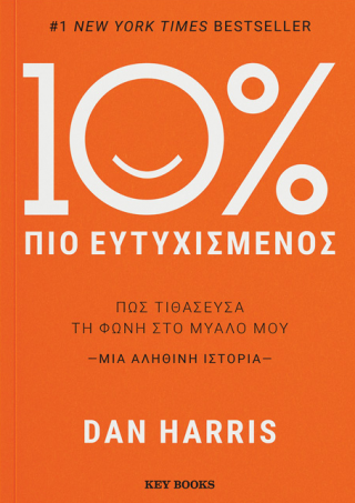 10% πιο ευτυχισμένος
