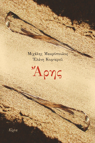 Άρης