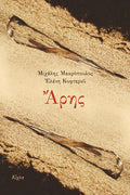 Άρης