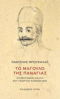 Το μάγουλο της Παναγίας