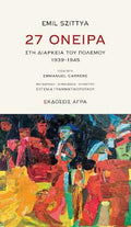 27 όνειρα
