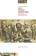 Άτακτο αίμα